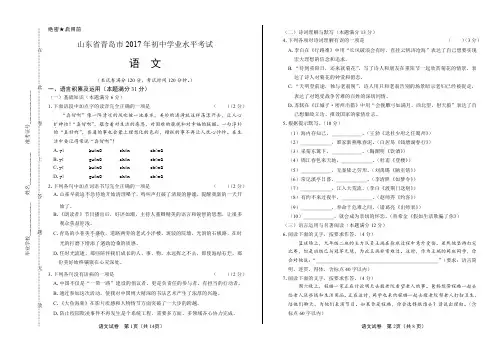 2017年山东省青岛市中考语文试卷含答案
