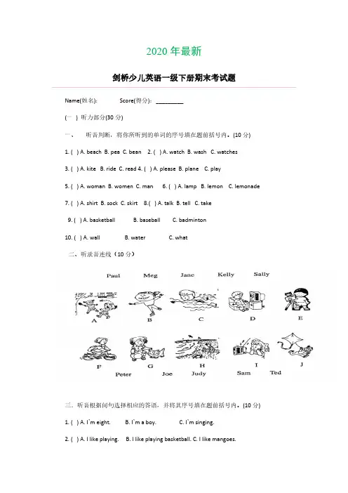 剑桥少儿英语一级下期末考试题.doc(2020年最新)