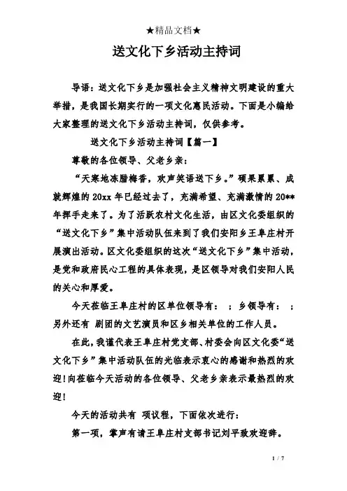 送文化下乡活动主持词
