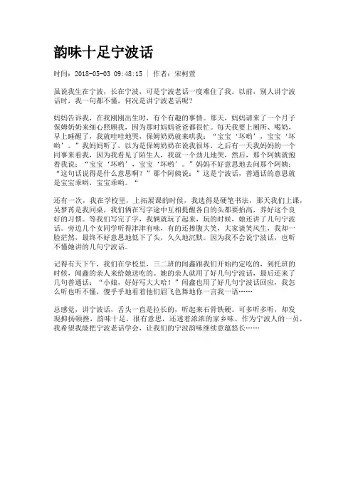 韵味十足宁波话