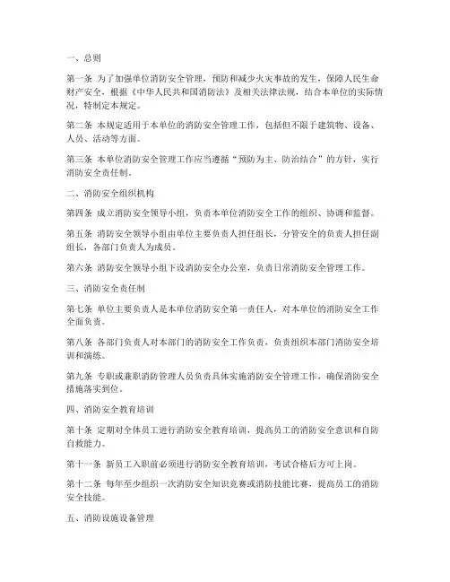 消防管理制度九项规定