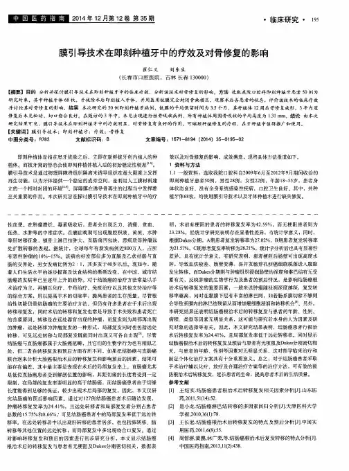 膜引导技术在即刻种植牙中的疗效及对骨修复的影响