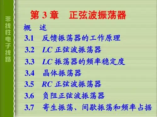 3.1 反馈振荡器的工作原理