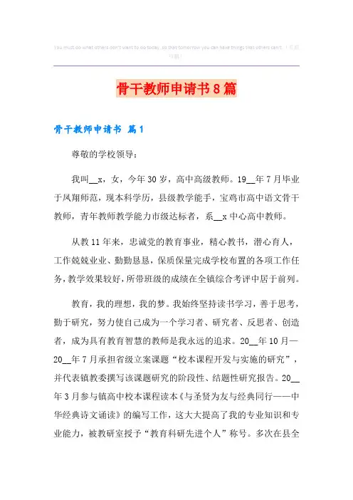 骨干教师申请书8篇