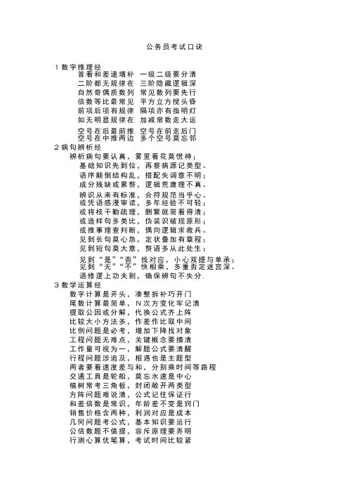 公务员考试口诀（经典版）
