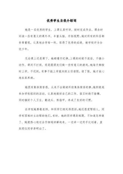 优秀学生自我介绍词(四篇)