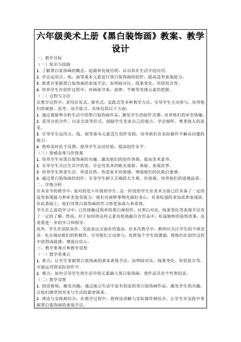 六年级美术上册《黑白装饰画》教案、教学设计