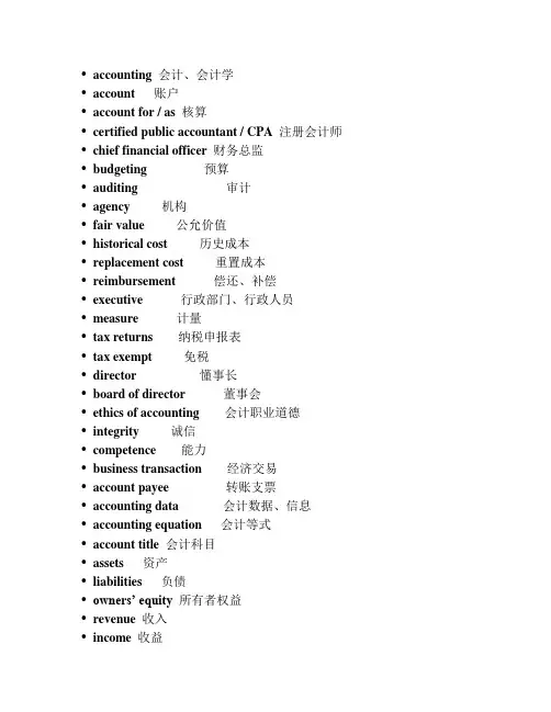 (完整版)会计专业英语重点词汇大全