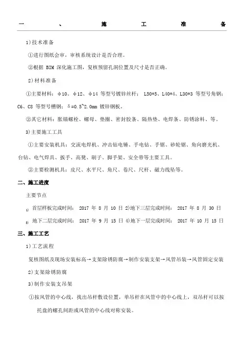 风管制作安装技术交底