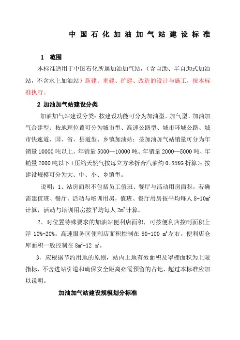 加油站建设标准