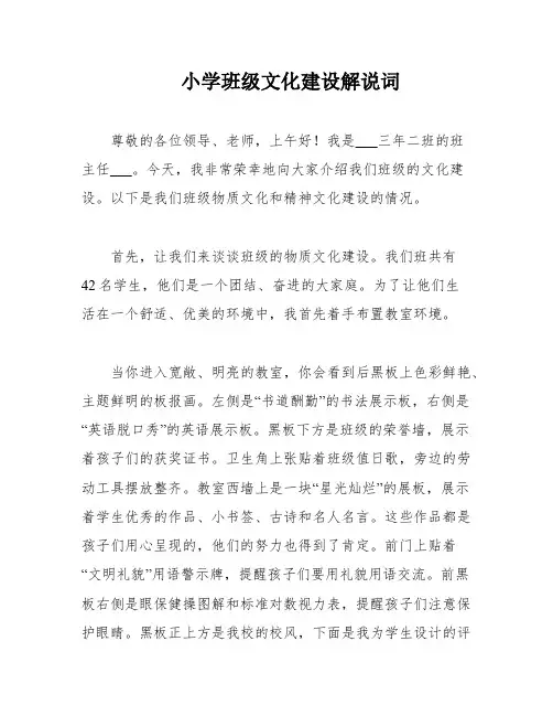 小学班级文化建设解说词