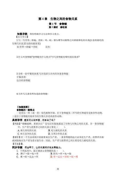 生物同步导学 七年级上册 第4章