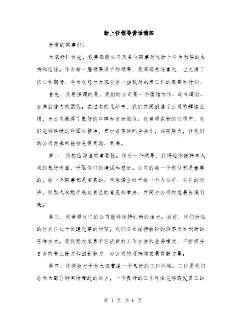 新上任领导讲话稿四（3篇）