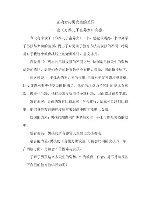 正确对待男女生的差异