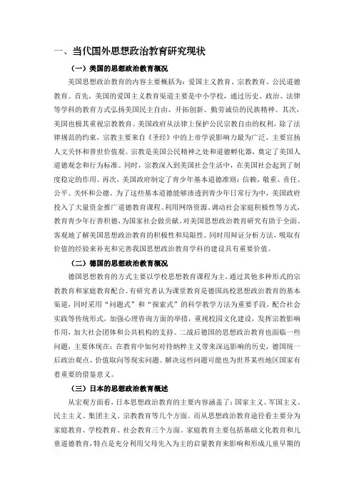 国内与国外思想政治教育的比较