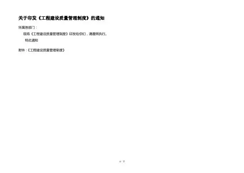 风电工程建设质量管理制度