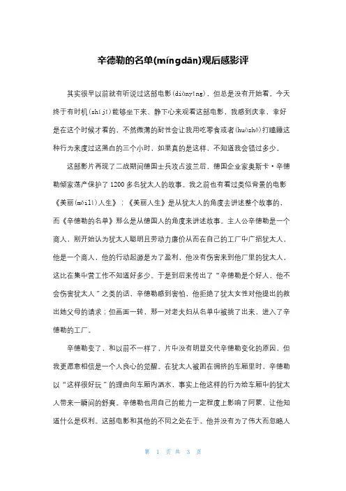 辛德勒的名单观后感影评