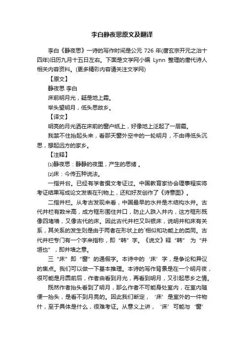 李白静夜思原文及翻译