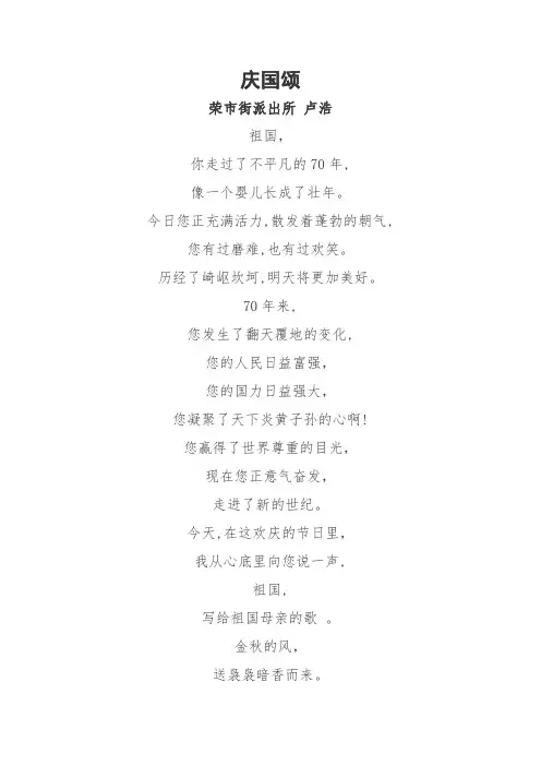 公安征文诗歌——庆国颂