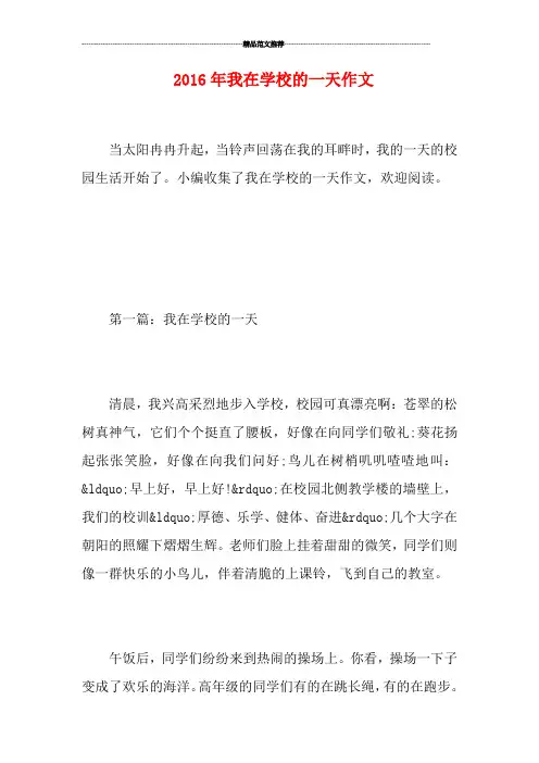 我在学校的一天作文