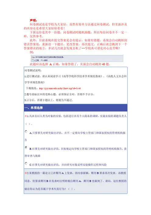 厦门大学研究生学术规范问卷测试