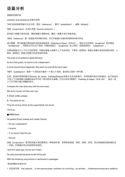 语篇分析——精选推荐