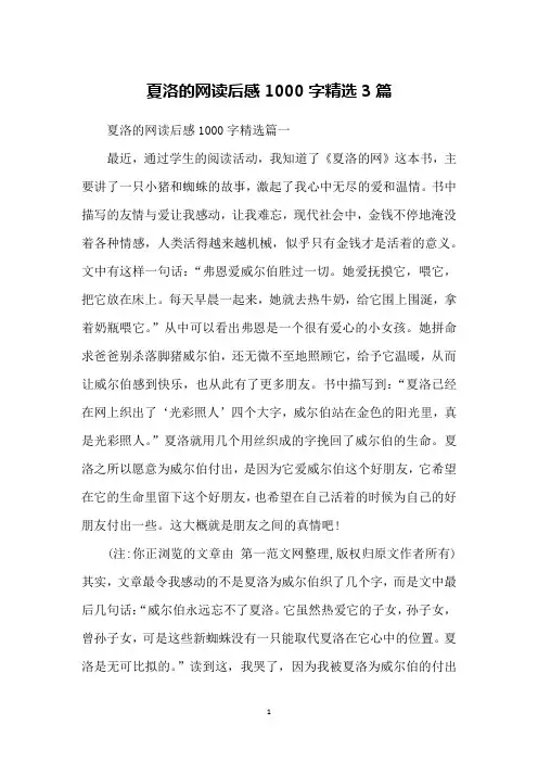 夏洛的网读后感1000字精选3篇