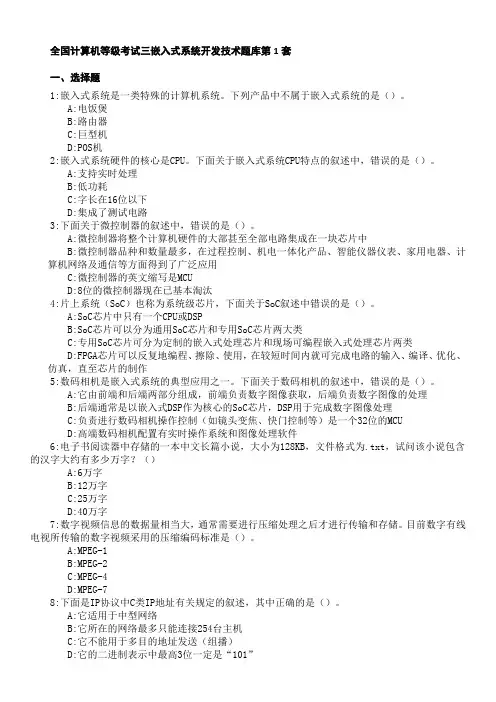 全国计算机等级考试_三级嵌入式_题库(含答案)