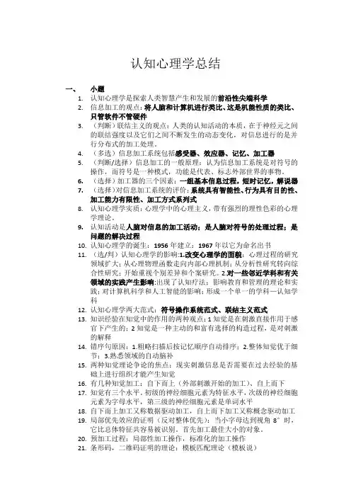 认知心理学总结