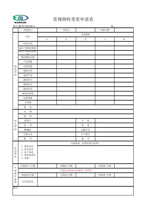物料变更申请表