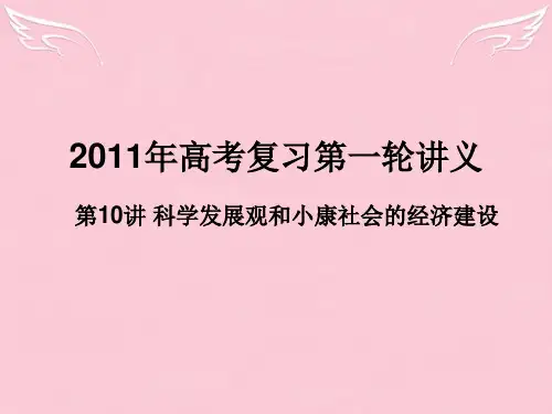 高考政治 第11讲 经济全球化与对外开放课件 新人教版