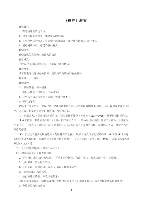 人教版六年级语文上册《六组  诗海拾贝  白桦》优质课教案_23