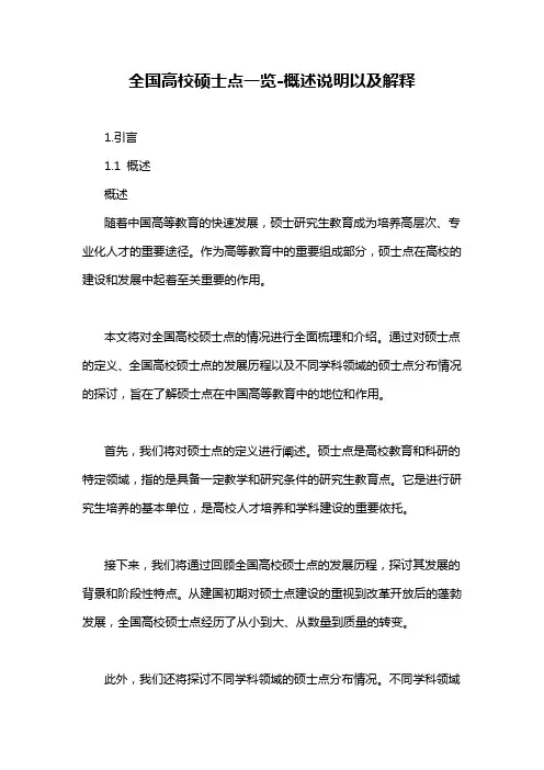 全国高校硕士点一览