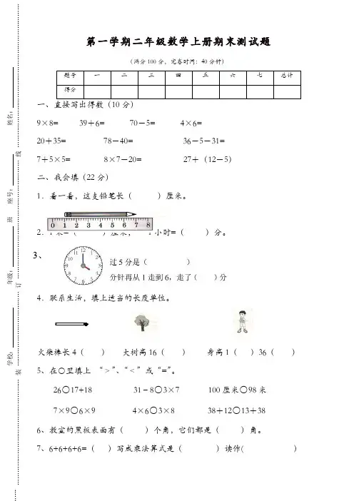 人教版2017-2018年第一学期二年级数学期末试题