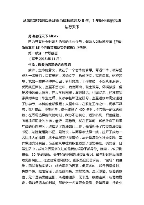 从法院常务副院长辞职当律师感言及5年、7年职业感悟劳动法行天下