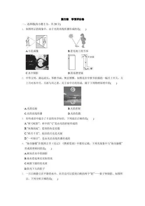 第四章 光现象 综合素质评价卷(含答案)人教2024版物理八年级上册复习