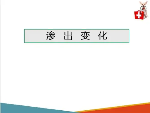 动物炎症—炎症局部的基本病理变化(动物病理学课件)