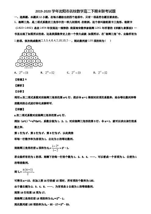 2019-2020学年沈阳市名校数学高二下期末联考试题含解析
