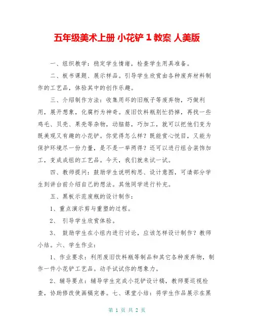 五年级美术上册 小花铲 1教案 人美版