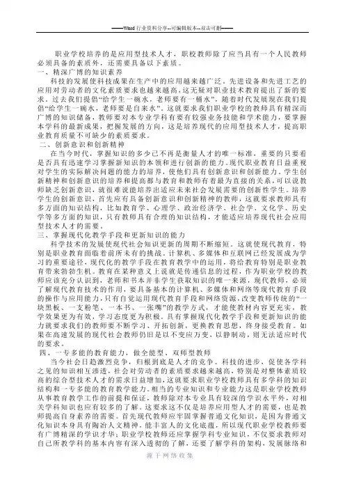 职业学校教师如何提升自身的专业素质
