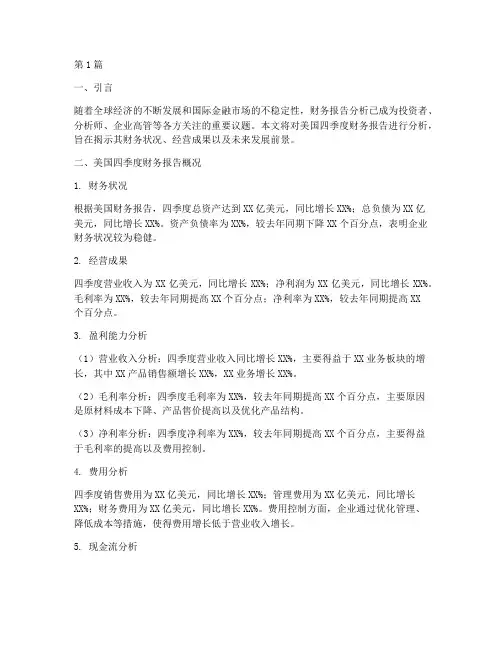 美国四季度财务报告分析(3篇)