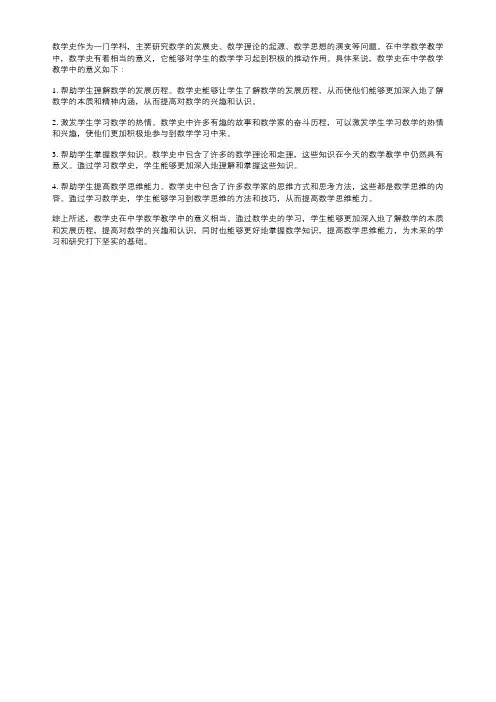 数学史在中学数学教学中的意义