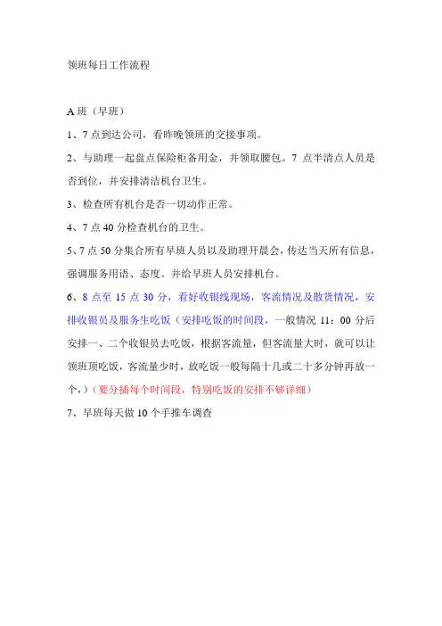 领班每日工作流程