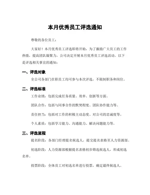 本月优秀员工评选通知