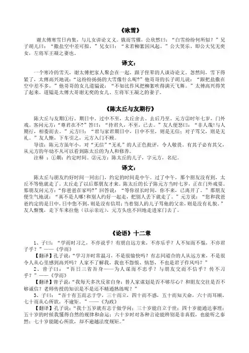 部编版七年级语文文言文及翻译