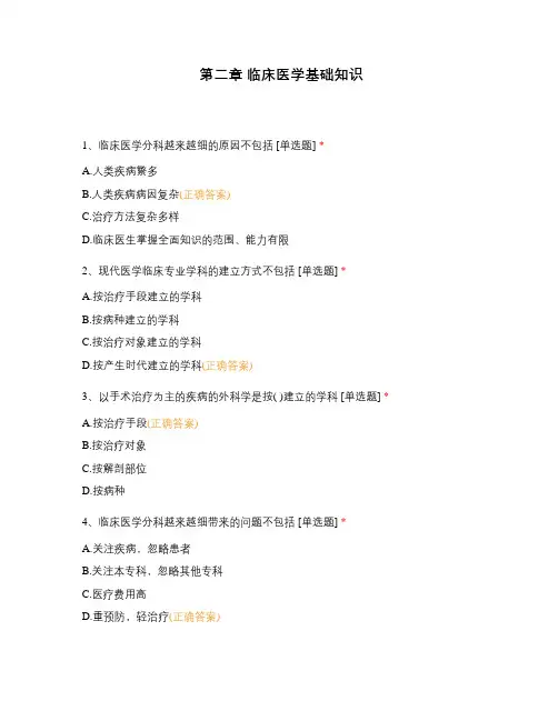 第二章 临床医学基础知识