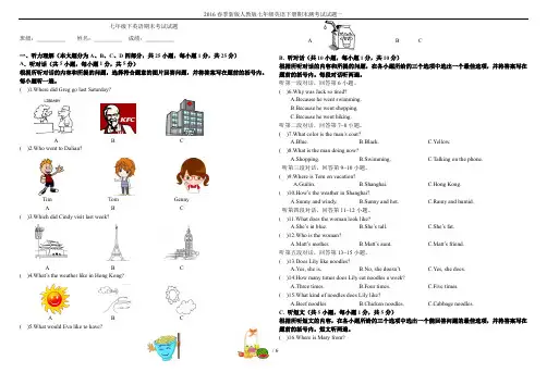 2016春季新版人教版七年级英语下册期末测考试试题一