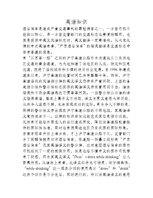 翻译学丛：严禁酒后驾车的正确翻译