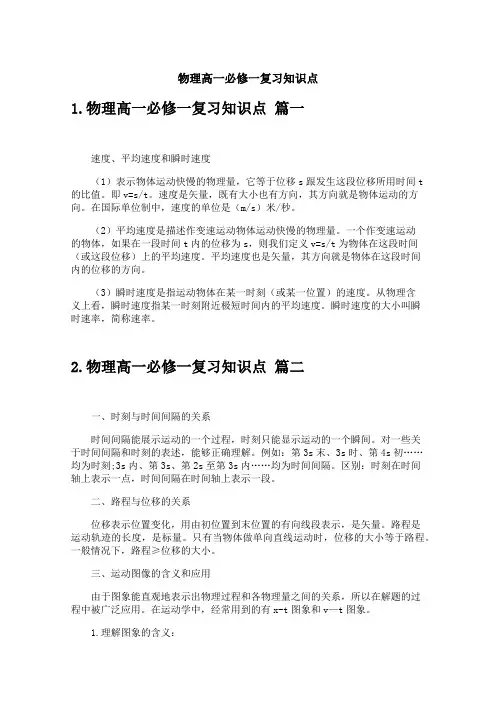 物理高一必修一复习知识点