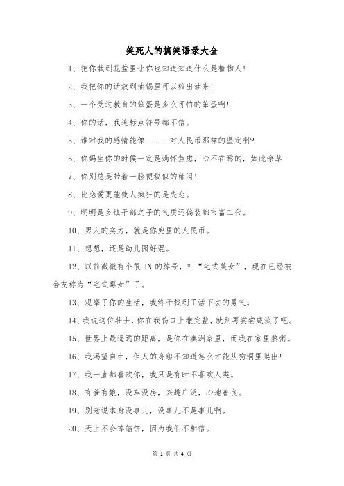笑死人的搞笑语录大全